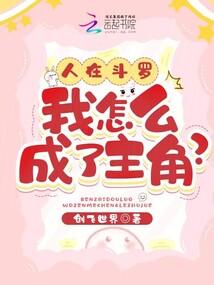 人在斗罗以成教皇