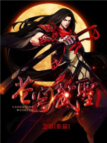 苍穹武神简介