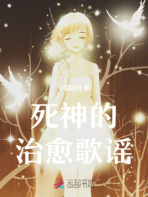 死神的歌谣日剧
