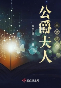 公爵夫人生活指南漫画全集