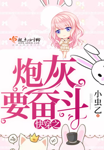 快穿之炮灰要逆袭在线阅读