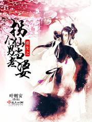 拐个仙子回家