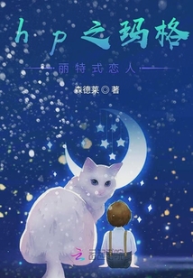 玛格丽特的小说