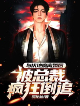女主与伏地魔一起长大