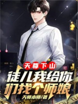 天尊收徒的异界小说