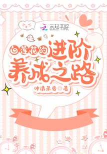 白莲花养成攻略