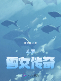 斗罗大陆之雪女武魂