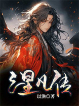 涅凡传 小说