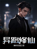 诡异修仙世界