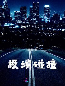极端是啥意思?