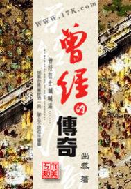 曾经的传奇游戏