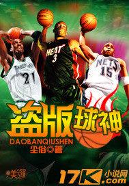 球神无插件nba