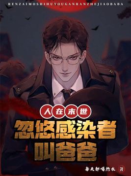 人在末世刚成首富漫画免费阅读下拉式