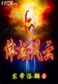 体坛风云广播稿200字