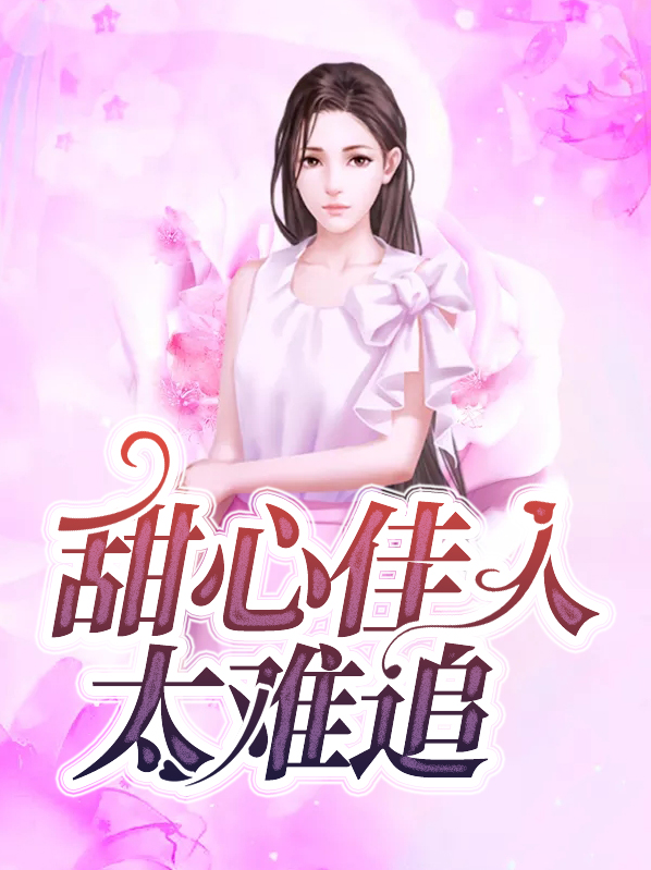 倪海厦六字诀怎么样