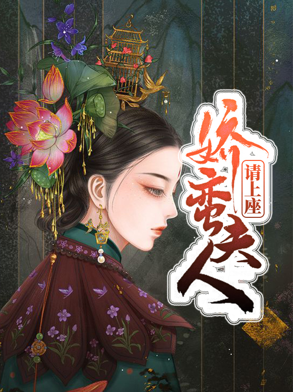 娇蛮王妃王爷不上榻