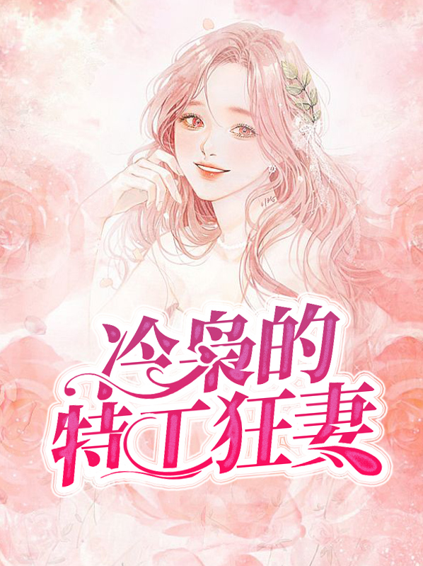 冷枭是什么小说