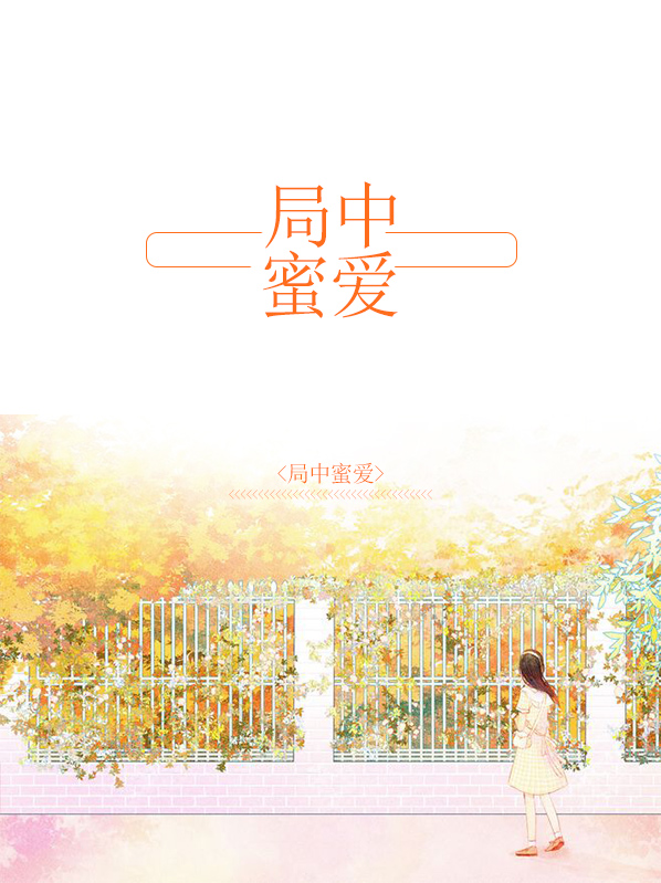 局中迷txt