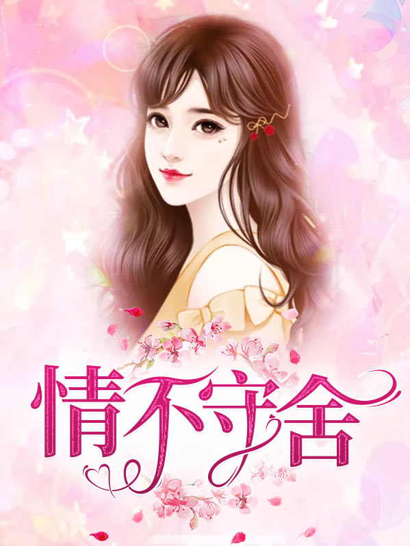 情不守舍是什么意思