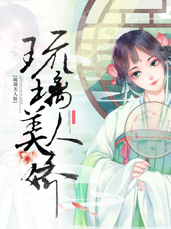 美人琉璃煞演员表