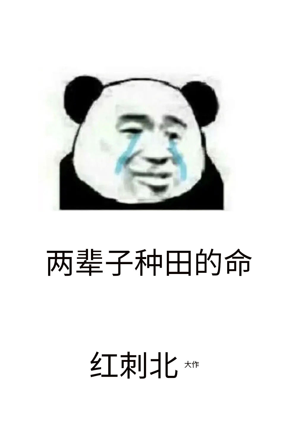 第九农学基地的真相是什么