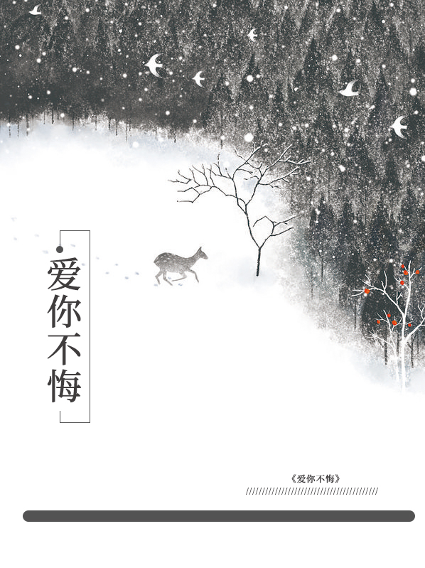 爱你不悔的模样原唱