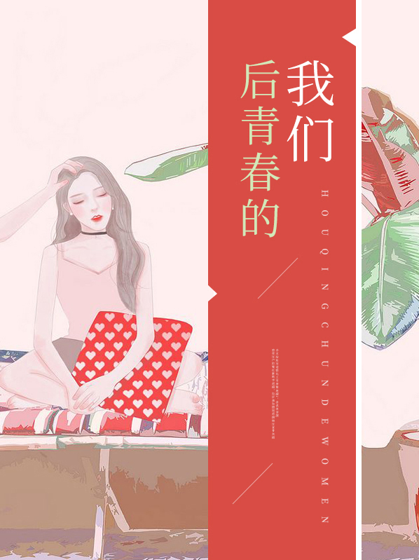 属于我们的青春