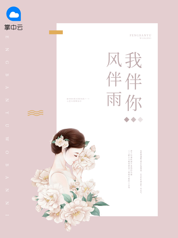 伴你风雨上一句