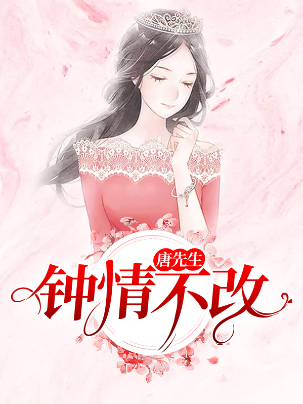 唐先生的