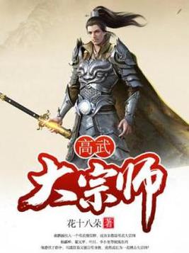 高武大师等级划分