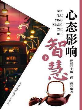 放低心态是一种智慧