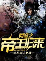 网游之帝王归来百度百科