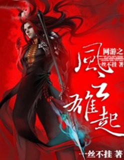 网游之风云雄霸天下