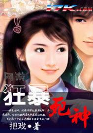 网游之狂暴死神 小说