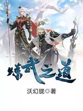 炼武巅峰百度百科