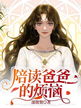 妈妈陪读爸爸来不了怎么办