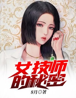 女技师是什么?