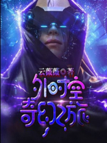 奇幻时间之旅
