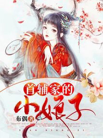首辅家的小娘子蒋小秋全文免费阅读