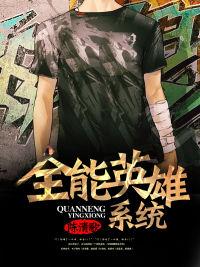 全能英雄手游下载