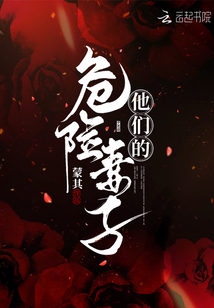 电视剧危险的她一共多少集
