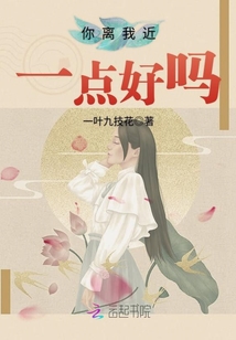 离你近一点英语怎么说
