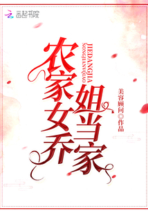农家姐姐俏当家