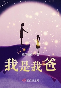 我是我爸儿绕口令怎么说