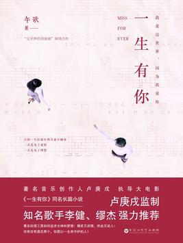 一生有你歌词