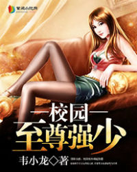 校园至尊强少下载