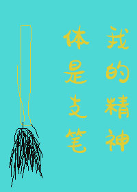 我的精神体是只笔下文学