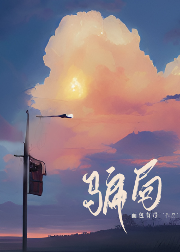 骗局有哪几种