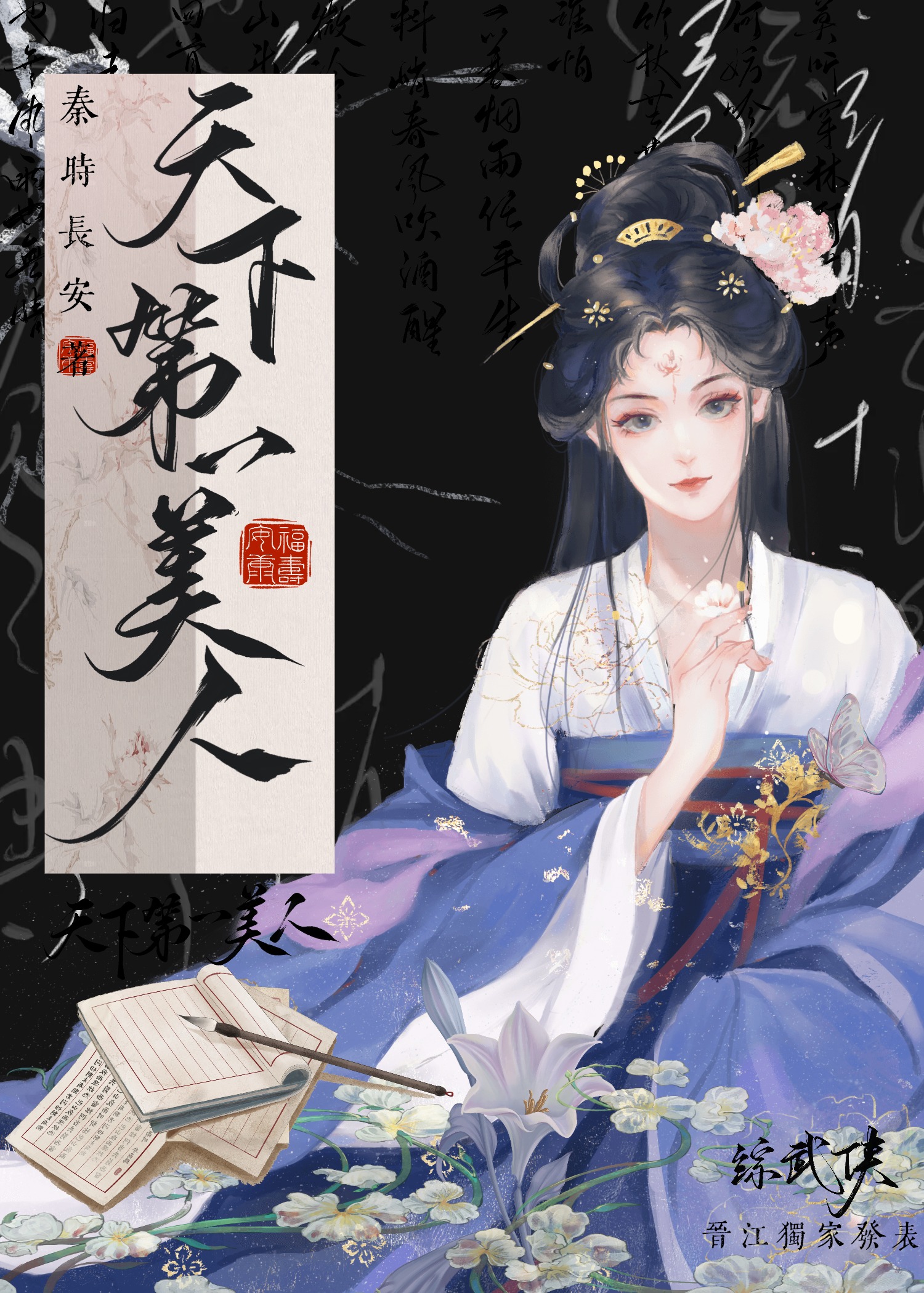 [综武侠]天下第一美人下载