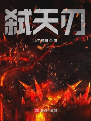 弑天刃楚墨